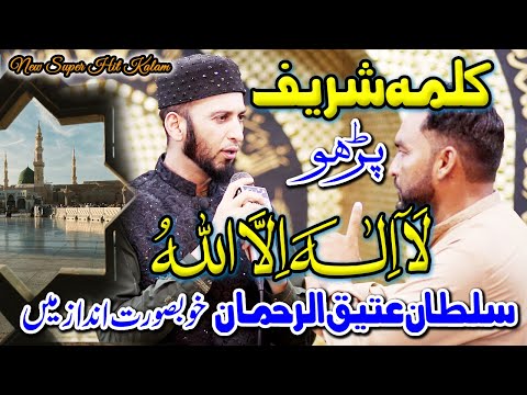 Paro La ilaha Kalma sharif by Sultan Ateeq new kalam 2025 | safl malook | mandra sound