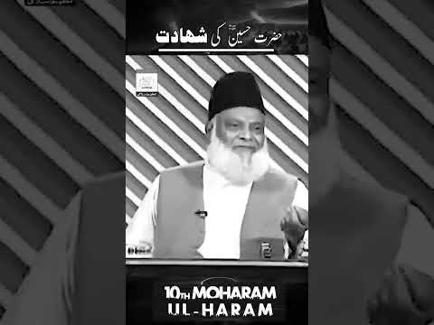 10 muharram | 😭😭 Hazrat Hussain R.A Ki Shahadat | Dr. Israr Ahmed Ansoo Bhara Bayan