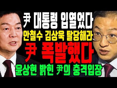 윤상현 구치소 폭로 "이재명 위해 대규모 유혈사태.." 탄핵찬성 난리친 안철수 김상욱 탈당해라