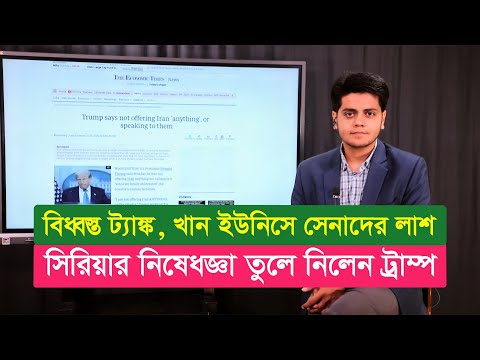 আজকের দুনিয়া (০১.০৭.২৫)