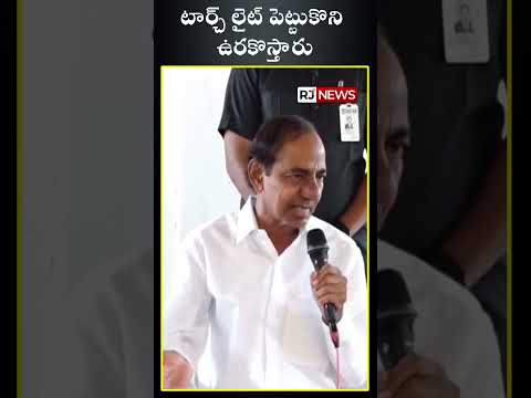 KCR #rjnewstelugu #telangananews #ytshorts #viralvideos #brspartynews