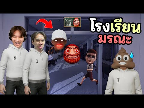 ผมติดอยู่ในโรงเรียนเบียว 666 จะต้องหนีออกไปให้ได้!!