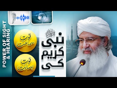 Hearing & Sight Power of Prophet Muhammad ﷺ | Haji Shahid Attari