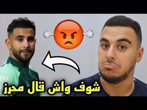 رياض محرز يرد على الإنتقادات ويوجه رسالة لـ جمهور الأهلي السعودي و المنتخب الجزائري