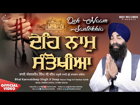 New Shabad Gurbani 2024 - New Shabad Kirtan - Deh Naam Santokhiya - Bhai Kanwaldeep Singh Ji Deep