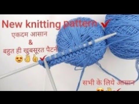 New Beautiful knitting Stitch pattern for ladies/gents/Kids/girls sweater/बुनाई /Cardigan/Jacket