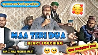 Maa Ki Dua Jannat Ki Hawa | Hafiz Zainul Abideen Barkati | New Naat 2025