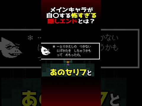 アンダーテールの初見では絶対に気づかない伏線回収とは?#アンダーテール #undertale