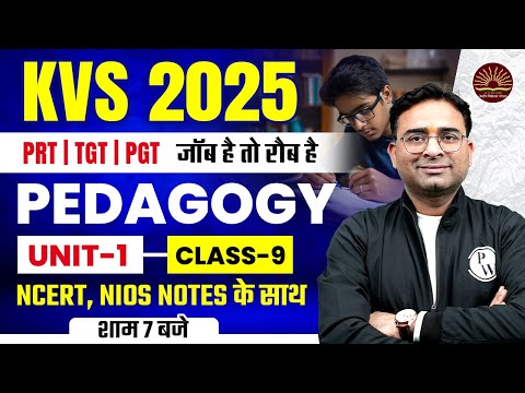 KVS Pedagogy | KVS Teacher 2025 | PRT, TGT, PGT | NCERT & NIOS | KVS Pedagogy by Ashish Sir #9