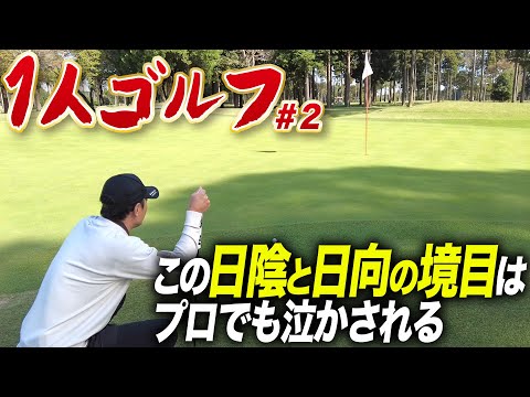 【試合前の調整ラウンド#２】ゴルフはミスした後が重要！リカバリーしてパーで乗り切ることがスコアメイクに繋がる！