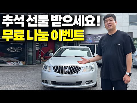 다가오는 추석!! 선물 받으세요!! ★ 차나두 무료 나눔 이벤트 ★