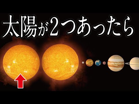 【衝撃】NASAが新たに発見した「太陽が２つある惑星」連星の仕組み解説【酷暑】