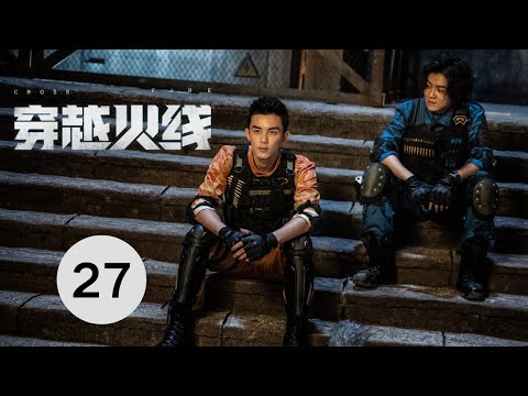 【穿越火线 | Cross Fire】EP27 卷发鹿晗与寸头吴磊同框比帅，互称灵魂伴侣，电竞青春，永不服输