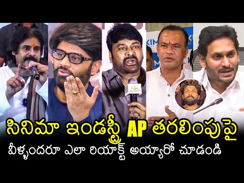 Pawan Kalyan, Nagavamsi, Chiranjeevi, Komati Reddy & Ys Jagan About TFI Shift To Andra Pradesh | FL