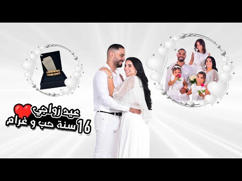 أجواء عيد زواجي❤️🎉 16 سنة كلها حب واحترام الله يدومها محبة…❤️🎁