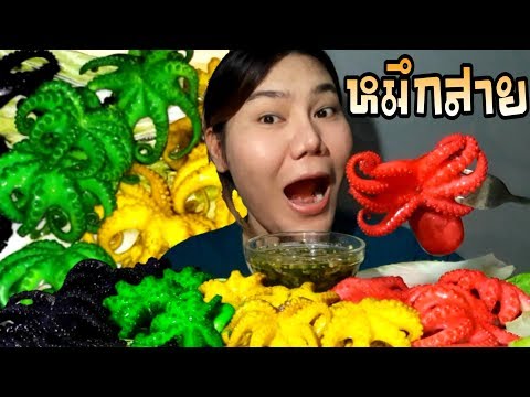 ทำไป กินไป | #ASMR เสียงกินปลาหมึกสาย [พร้อมวิธีทำน้ำจิ้มซีฟู๊ดรสเด็ด]