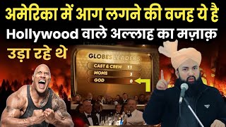 Hollywood Walo Ne Allah Ka Mazaq Udaya Islye Aag Ka Azab Aaya ? Bayan By Shaykh Sartaj Razvi
