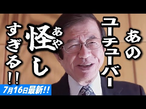 【武田邦彦 7月16日】ある怪しいユーチューバーが色々と言ってますが、本当に耳を傾けるべきはこの“天才”です！実は私もこの天才から多くを学びました！