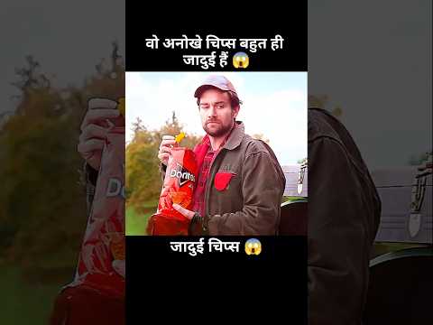 वो अनोखे चिप्स बहुत जादुई हैं 😱 | #short #anime #movie #recap