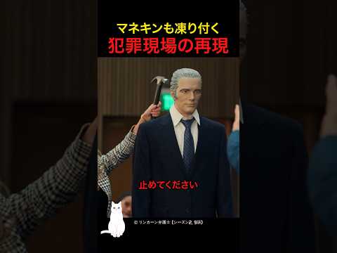 マネキンも凍り付く犯罪現場の再現