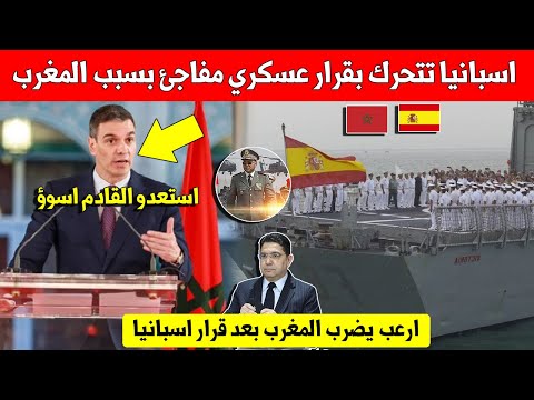 خبر عاجل.. الجيش الاسباني يتحرك بقرار عسكري مفاجئ بسبب الجيش المغربي وهذا ما يقع