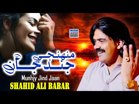 Munhjy Jind Jaan | Shahid Ali Babar | Official Music Video | Arif Enterprises