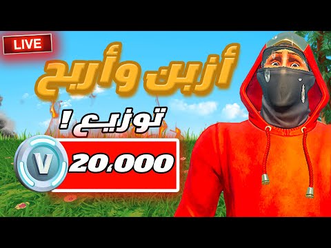 تحدي الغميضة مع المتابعين 🔴!! ( الفايز له 5،000$ فيبوكس ) 🤯🔥🔥