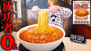 【大食い】ボロります...。熱々ボロネーゼチーズパスタを制限時間20分で完食できるのか？【大胃王】【Pasti】