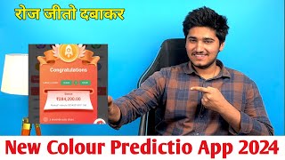 New Colour Prediction App 2024 | Best Colour trading App | Colour Prediction Unlimited Trick