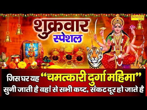 शुक्रवार स्पेशल : वैष्णो माता की कथा | Vaishno Mata Ki Katha | Ds pal | Nonstop Mata Bhajan