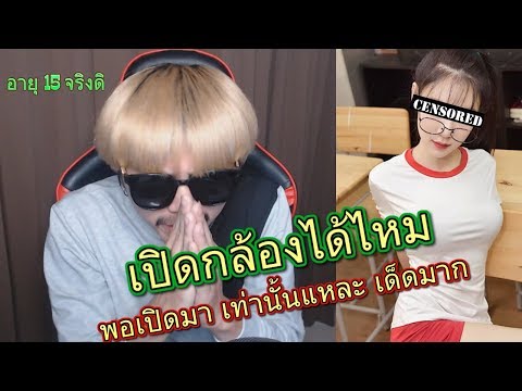 คนดังเล่น Azar จ้างสาว 1500 เปิดกล้องให้ดูหน่อย