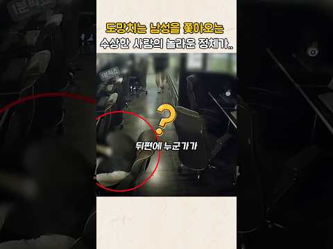 도망가는 남성을 목숨걸고 구한 놀라운 행동