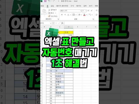 엑셀 표 만들고 자동 번호 출력하기 1초 만에 해결