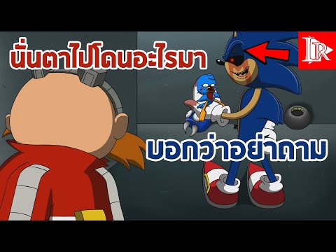 Chaos emerald ของ Eggman (พากย์ไทย)