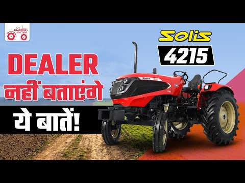 Solis 4215 E Series | ट्रैक्टर ख़रीदने से पहले ये Video ज़रूर देखें! | Tractor Review