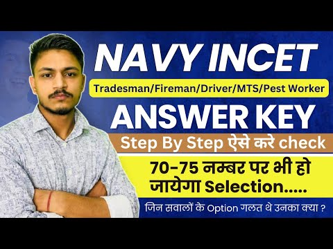 Navy INCET Tradesman/Fireman/MTS/Pest Worker/Chargeman Answer key out | Direct link | INCET 2024