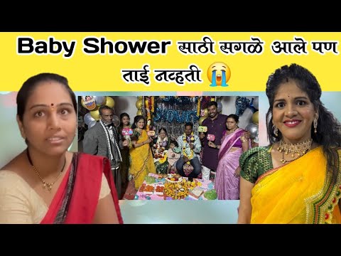 Baby Shower साठी सगळे आले पण ताई नव्हती 😭| Pregnancy Vlog | Komal Om Sawale