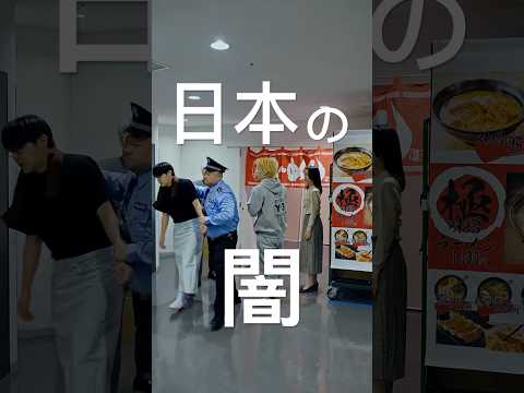 【法律の抜け穴】日本の闇を晒します #shorts