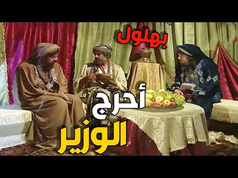 ابو وهب رفض قبول هدية الوالي وقام  بفعل غريب احرج به الوزير