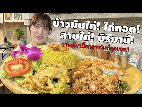 【カオマンガイ】タイで食べる530円のワンプレートランチが美味しすぎた！
