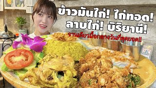 【カオマンガイ】タイで食べる530円のワンプレートランチが美味しすぎた！