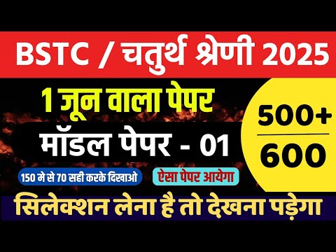 राजस्थान चतुर्थ श्रेणी कर्मचारी मॉडल पेपर -01 | 4th grade class | chaturth shreni important question