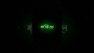 কখনো নিজের স্বার্থের জন্য। অন্যের সাজানো স্বপ্ন ভেঙো না।
