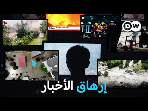 وثائقي | زمن الأزمات - كيف تؤثر صور الأخبار فينا؟ | وثائقية دي دبليو