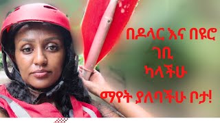 የጉዞ ማስታወሻ .... 23 July 2025