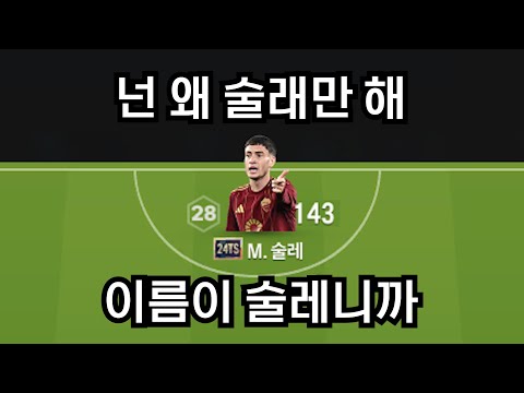 술레 잡기