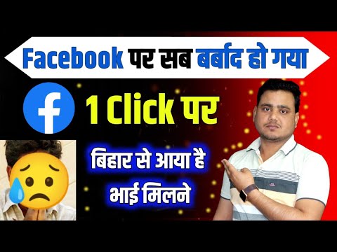 Facebook पर सब बर्बाद हो गया 😭 ? आप लोग ध्यान रखना 😰 Facebook Hacked