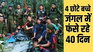 माँ का बलिदान : खुद मर गयी, पर बच्चों को बचा गयी। Amazon Forest Crash REAL Story #fact #amazingfacts