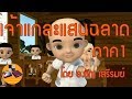 การบวกเลขและการเรียนรู้