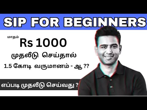 SIP- என்றால் என்ன  ? | SIP For Beginners | How to Start SIP in Zerodha | Zerodha Demat Account Tamil